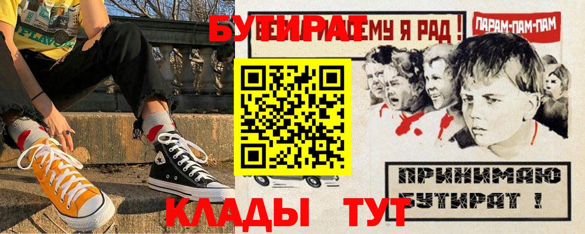 Бутират буратино Котельники