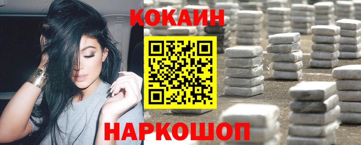 Кокаин VHQ  COCAIN Перу  где продают наркотики  Вход с VPN  Котельники 