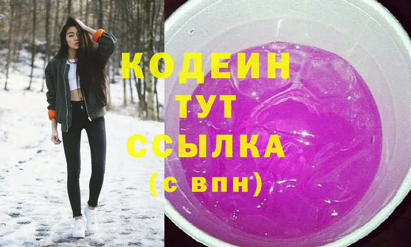 Кодеин напиток Lean (лин)  цена   Котельники 