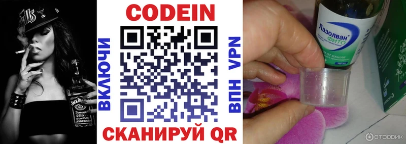 Кодеиновый сироп Lean Purple Drank  Котельники 