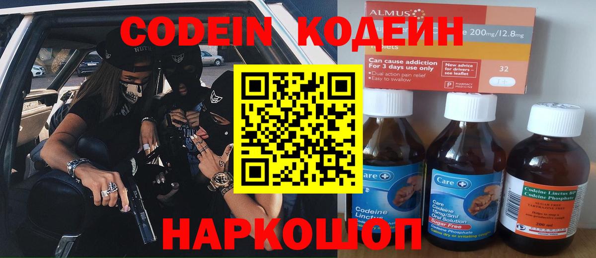 Котельники  Codein Purple Drank  Codein напиток Lean (лин)  Вход с VPN 